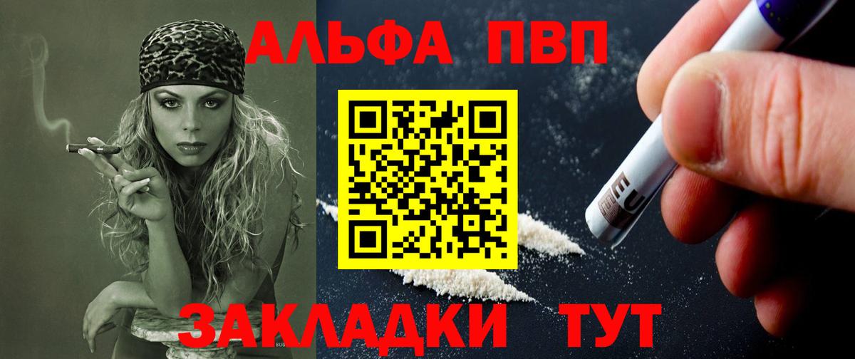 Alpha PVP СК  Вход с VPN  A-PVP  Унеча  A PVP VHQ  Альфа ПВП Соль 