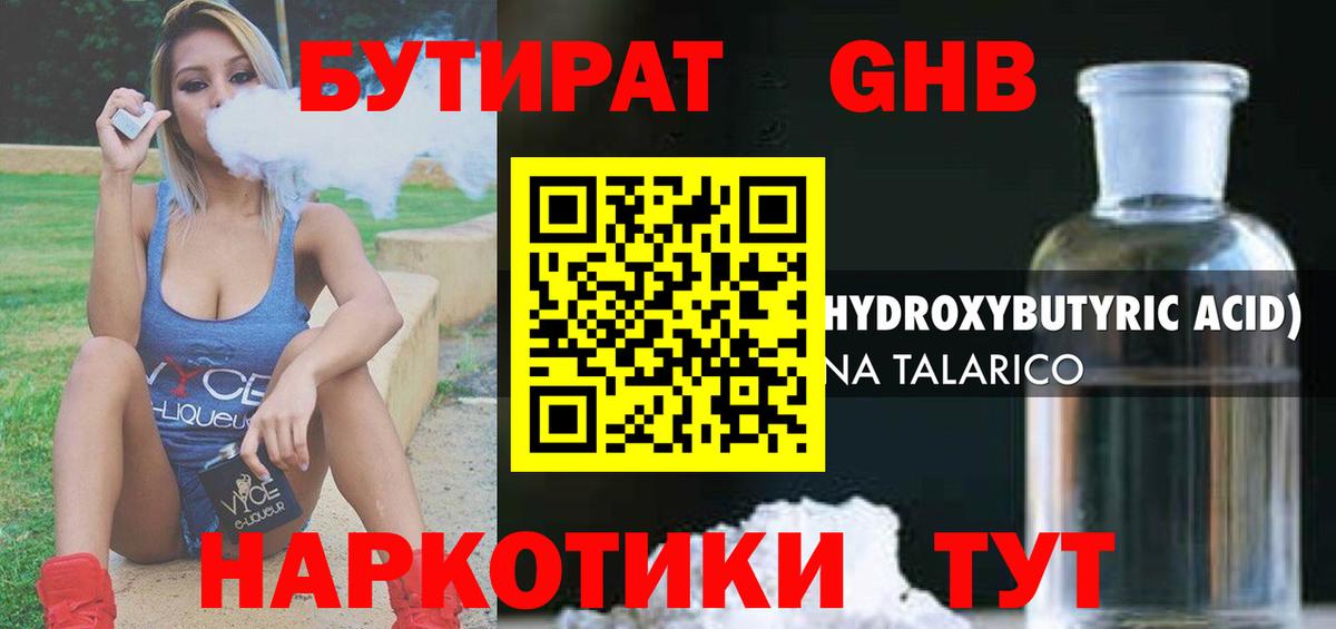 БУТИРАТ 99% Унеча