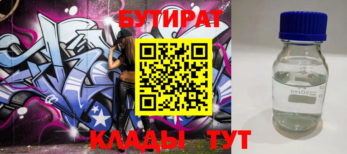Бутират GHB  Вход с VPN  Унеча 