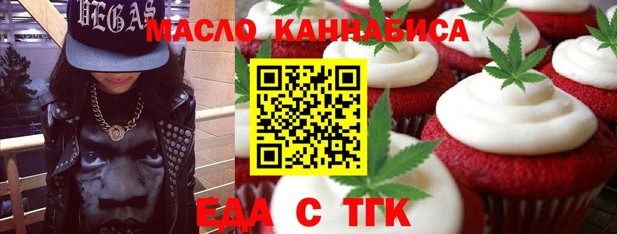 Еда ТГК конопля  Вход с VPN  Унеча 