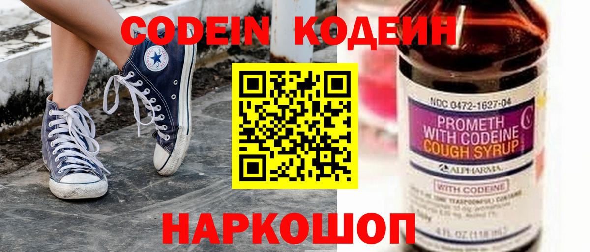 Кодеин напиток Lean (лин)  Кодеиновый сироп Lean Purple Drank  Унеча  Вход с VPN 