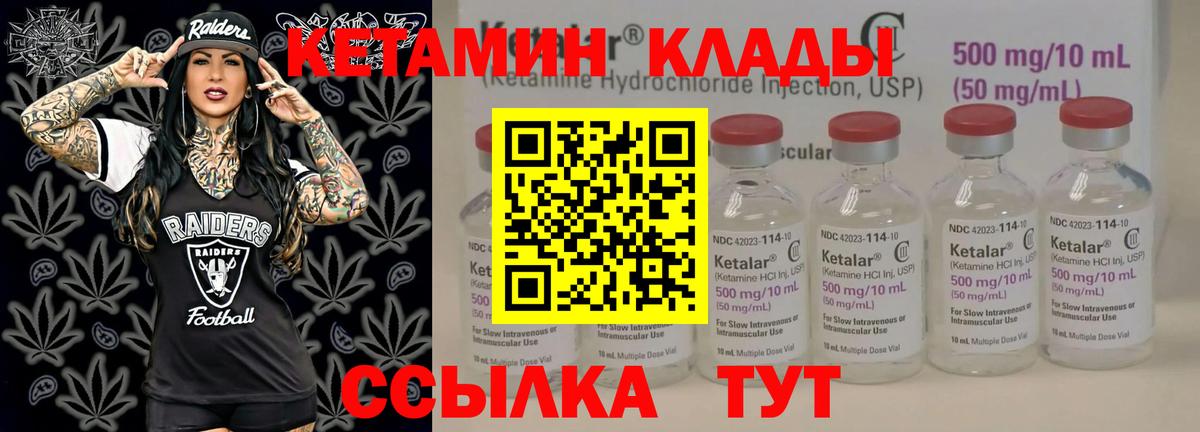 Кетамин VHQ  Вход с VPN  Унеча 
