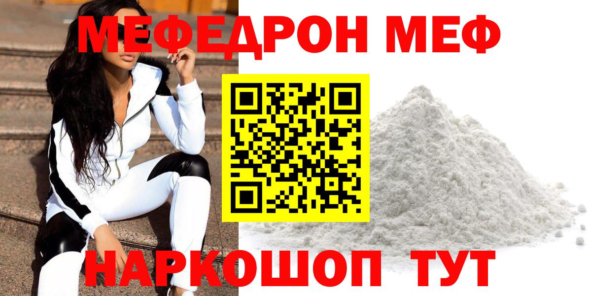 Мефедрон кристаллы Унеча